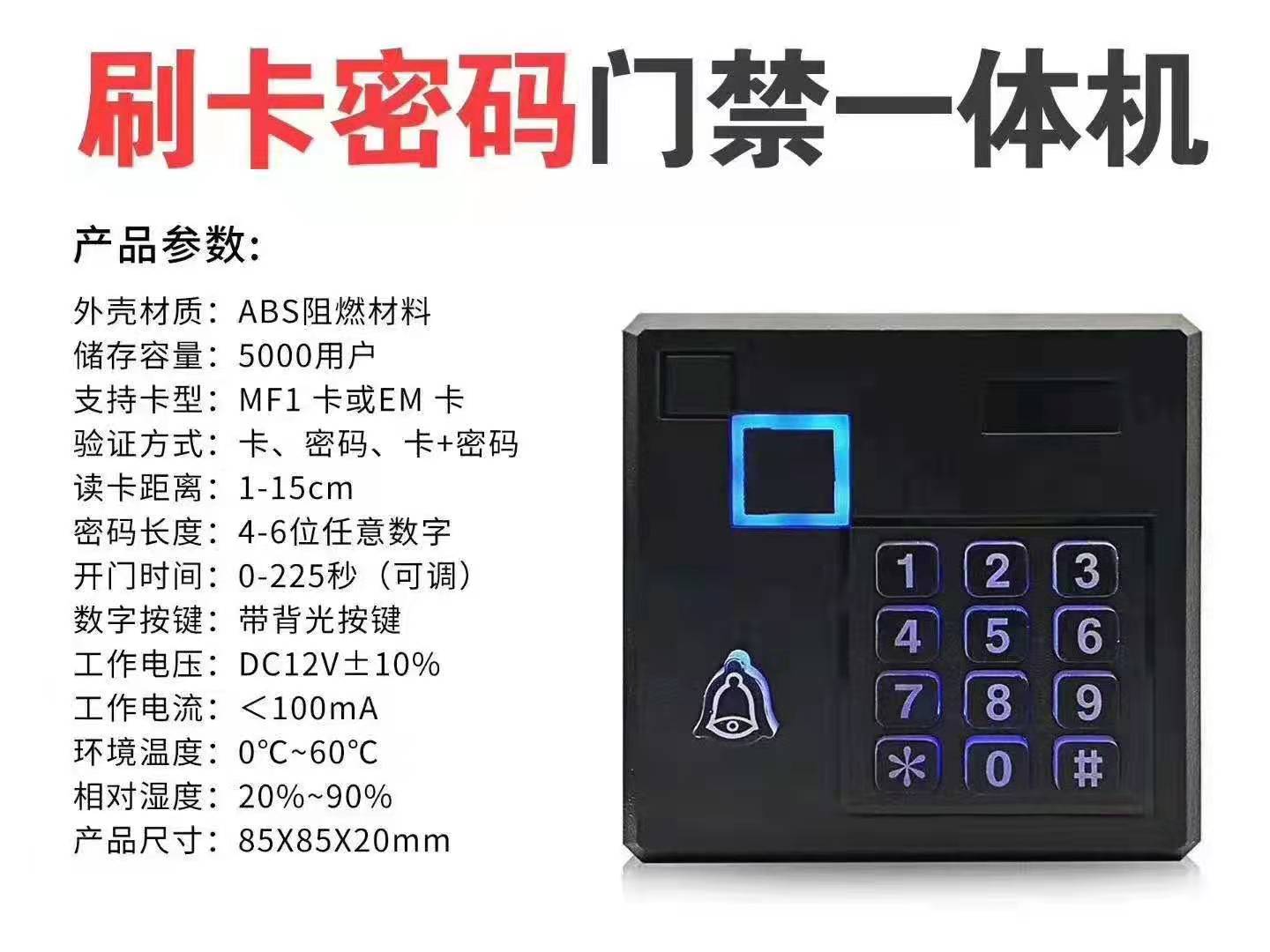 密碼刷卡門(mén)禁