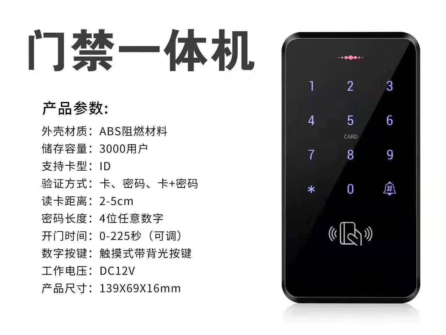 ic門禁一體機
